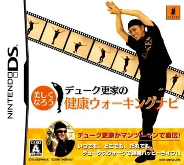 Utsukushiku Narou - Duke Saraie no Kenkou Walking Navi (Japan) box cover front